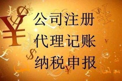 開公司條件、財稅人事問題如何解決？廣源永盛一站式服務，代理記賬省心省力