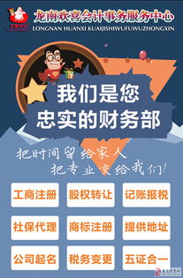 專業代理記賬與知識產權服務 王會計三十年經驗守護龍南企業成長