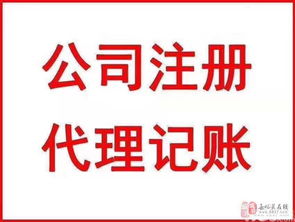 工商注冊,代理記賬,納稅申報 工商變更